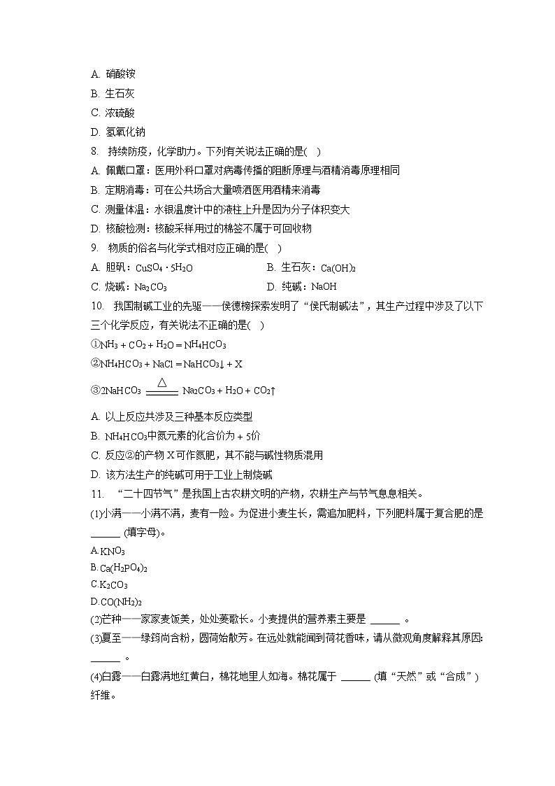 2023年山西省吕梁市交城县中考化学一模试卷（含答案解析）02
