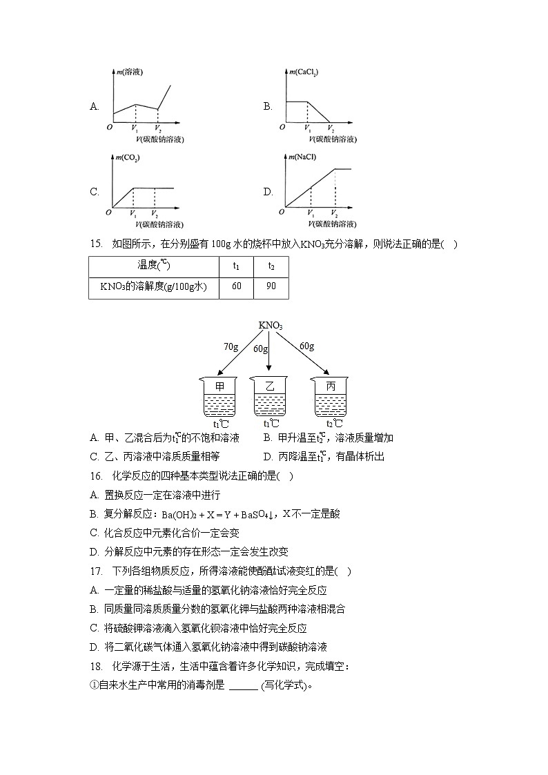 2023年上海市七宝中学附属鑫都实验中学中考化学模拟试卷（含答案解析）第3页