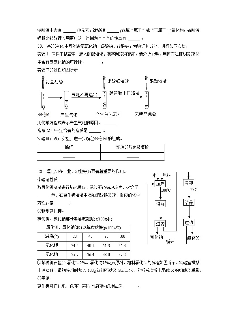 2023年上海市黄浦区中考化学质检试卷（含答案解析）第3页