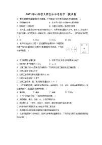 2023年山西省太原五中中考化学一模试卷（含答案解析）