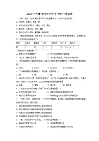 2023年天津市和平区中考化学一模试卷（含答案解析）