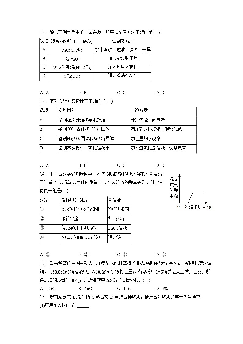 2023年天津市和平区中考化学一模试卷（含答案解析）03