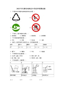 2023年天津市河西区中考化学结课试卷（含答案解析）