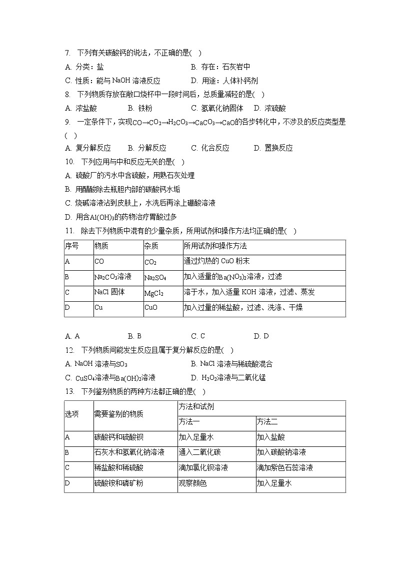 2023年天津市河西区中考化学结课试卷（含答案解析）02