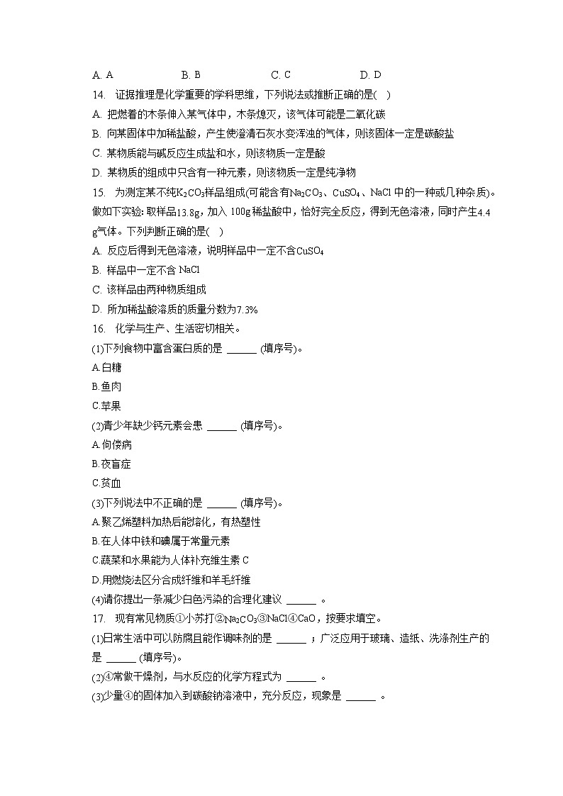 2023年天津市河西区中考化学结课试卷（含答案解析）03