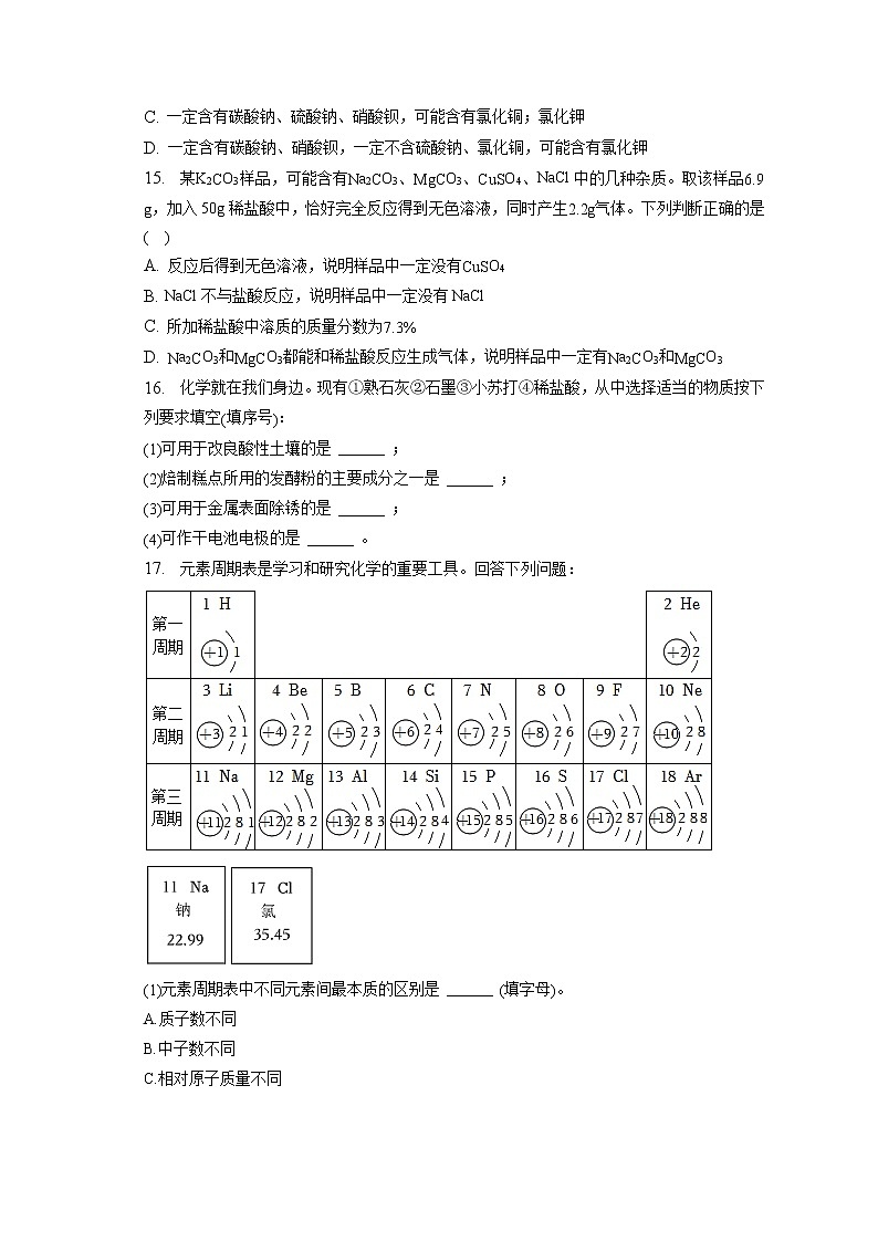 2023年天津市红桥区中考化学一模试卷（含答案解析）第3页