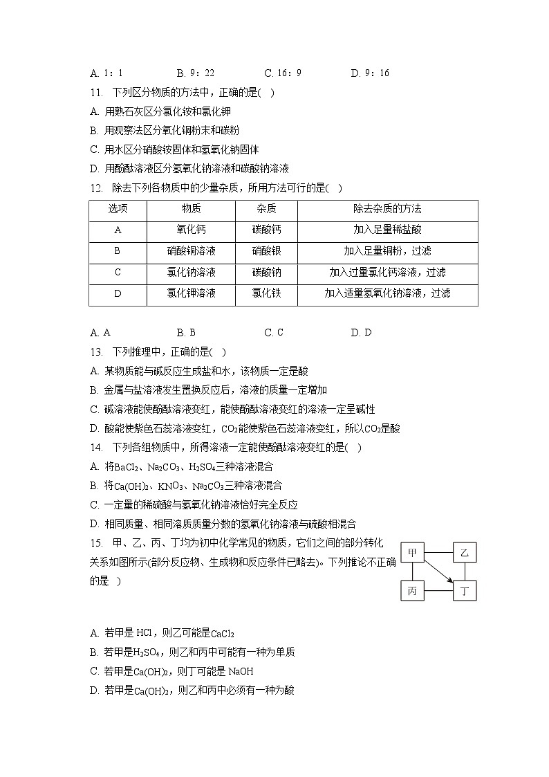 2023年天津市西青区杨柳青二中中考化学结课试卷（含答案解析）02