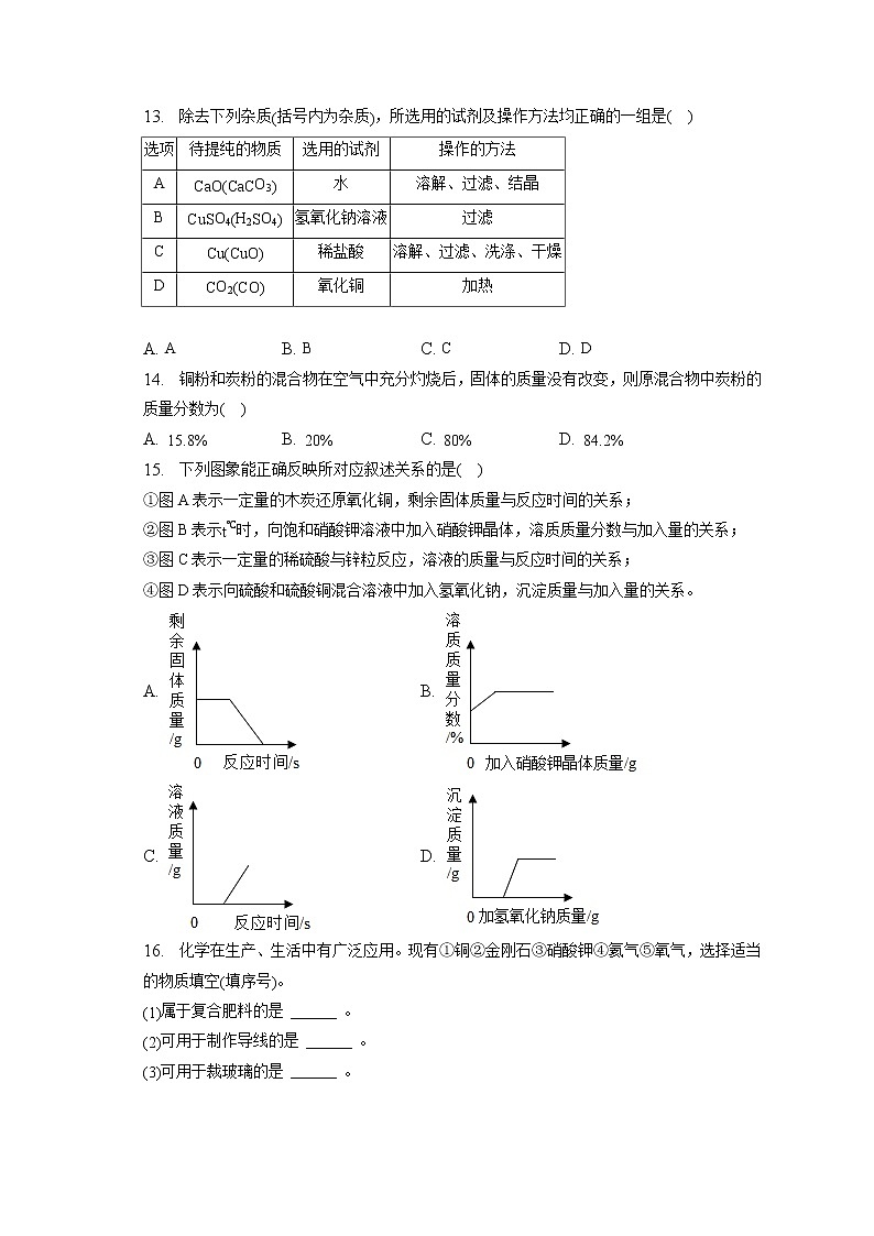 2023年天津市西青区中考化学一模试卷（含答案解析）第3页