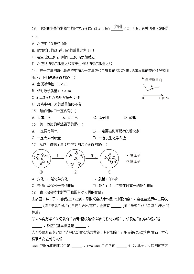 2023年上海市杨浦区中考化学质检试卷（含答案解析）02