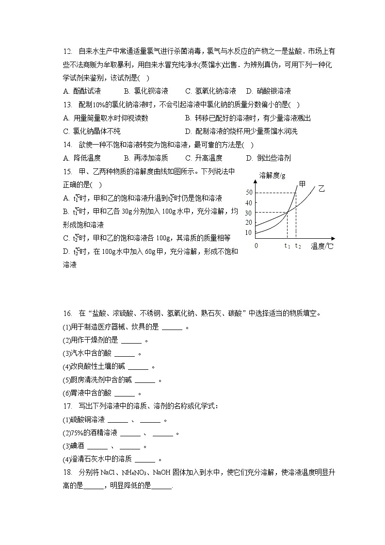 2023年天津市南开区敬业中北中学中考化学结课试卷（含答案解析）第2页