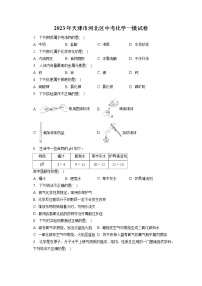 2023年天津市河北区中考化学一模试卷（含答案解析）