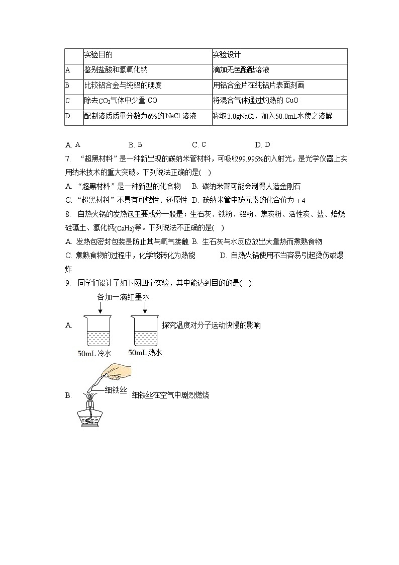 2023年安徽省C20教育联盟中考化学一模试卷（含答案解析）02