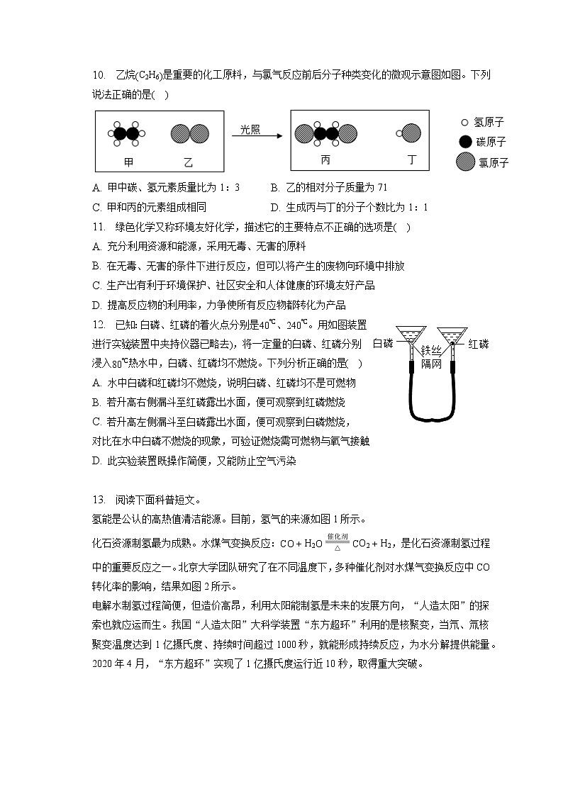 2023年安徽省滁州市定远县城西六校中考化学模拟试卷（含答案解析）第3页