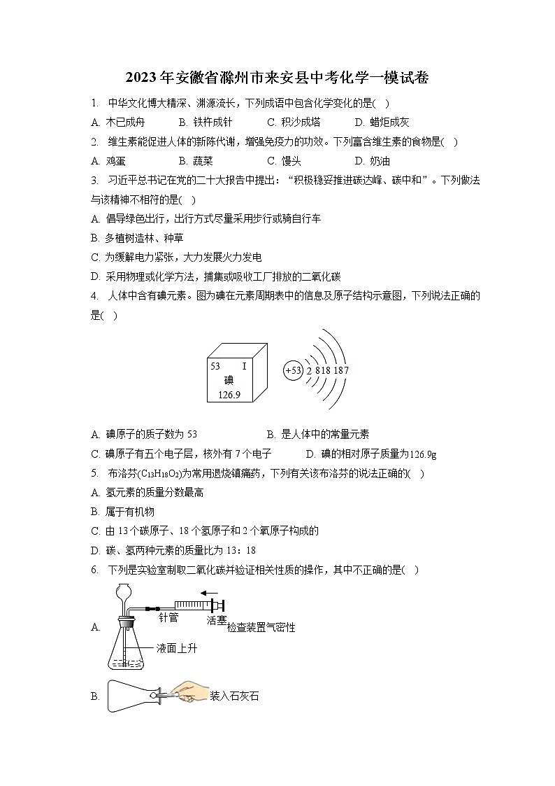 2023年安徽省滁州市来安县中考化学一模试卷（含答案解析）01