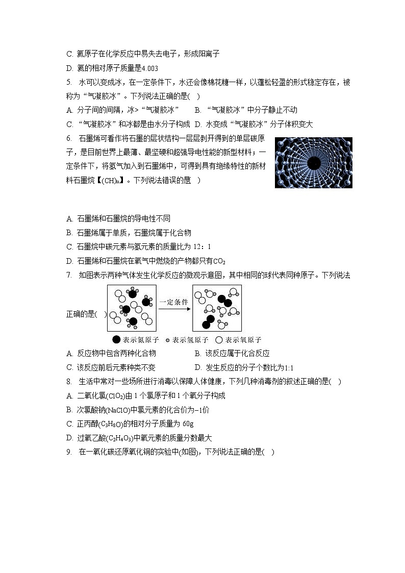 2023年安徽省合肥市庐阳中学中考化学一模试卷（含答案解析）02