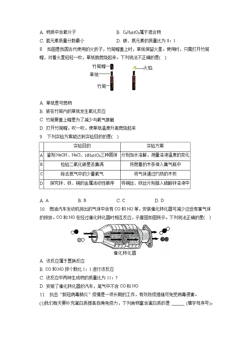 2023年福建省福州市鼓楼区屏东中学、延安中学三校联考中考化学适应性试卷（含答案解析）02