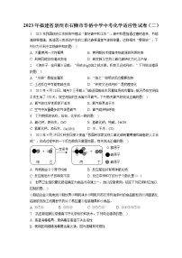 2023年福建省泉州市石狮市华侨中学中考化学适应性试卷（二）（含答案解析）