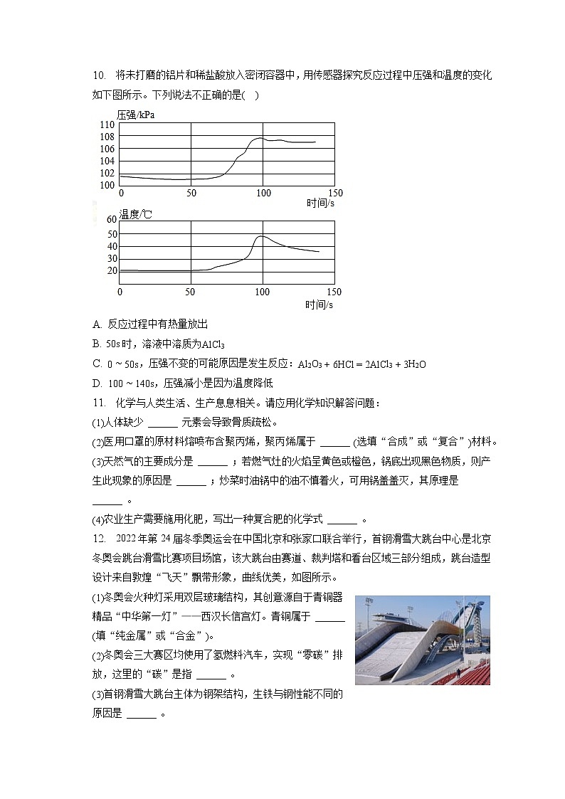 2023年福建省三明市三元区中考化学一检试卷（含答案解析）03