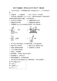 2023年福建省三明市永安市中考化学一模试卷（含答案解析）