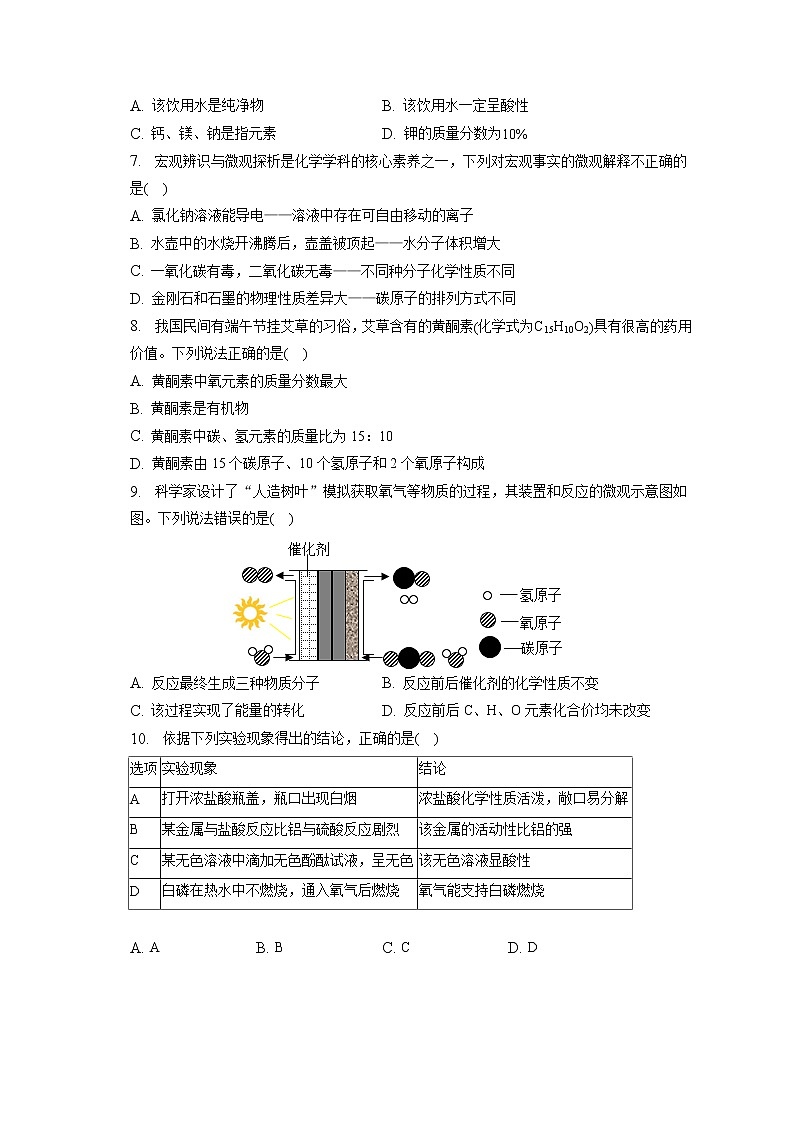2023年福建省三明市永安市中考化学一模试卷（含答案解析）02