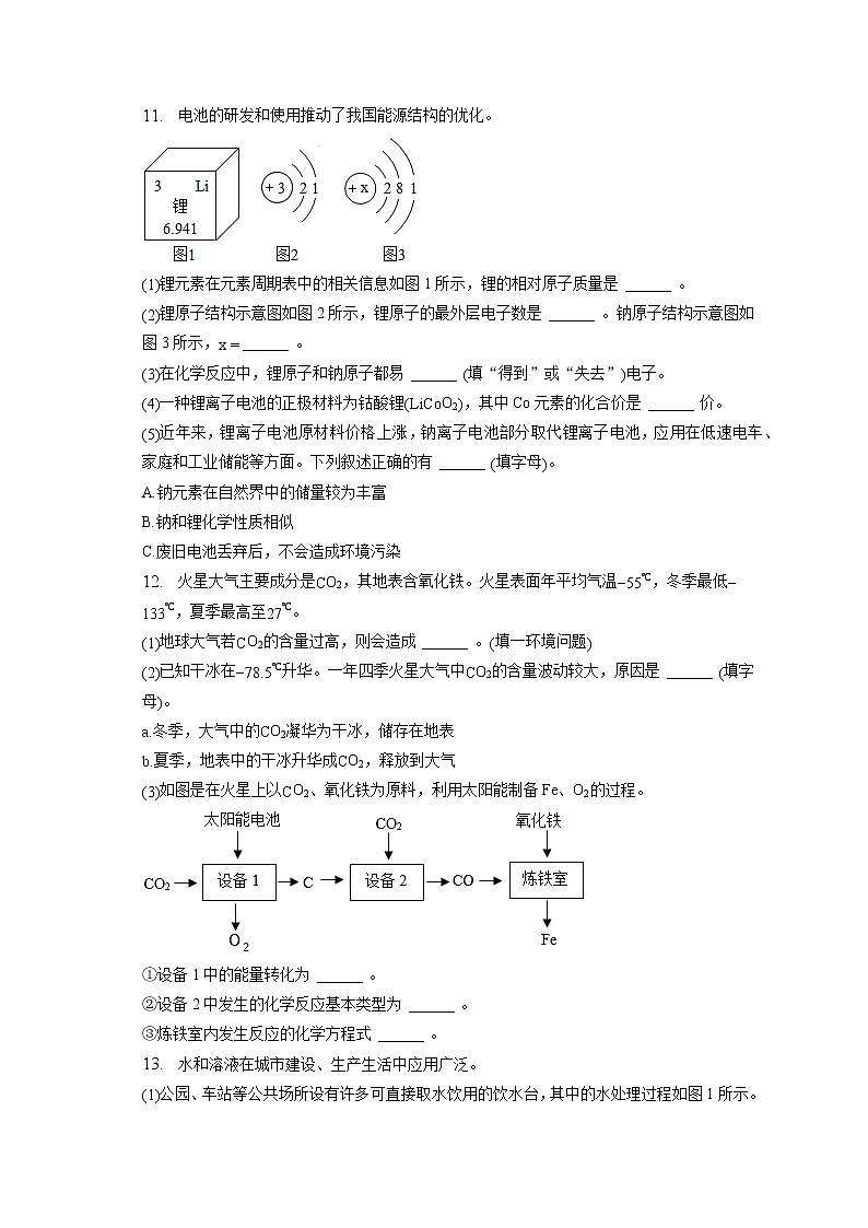 2023年福建省三明市永安市中考化学一模试卷（含答案解析）03