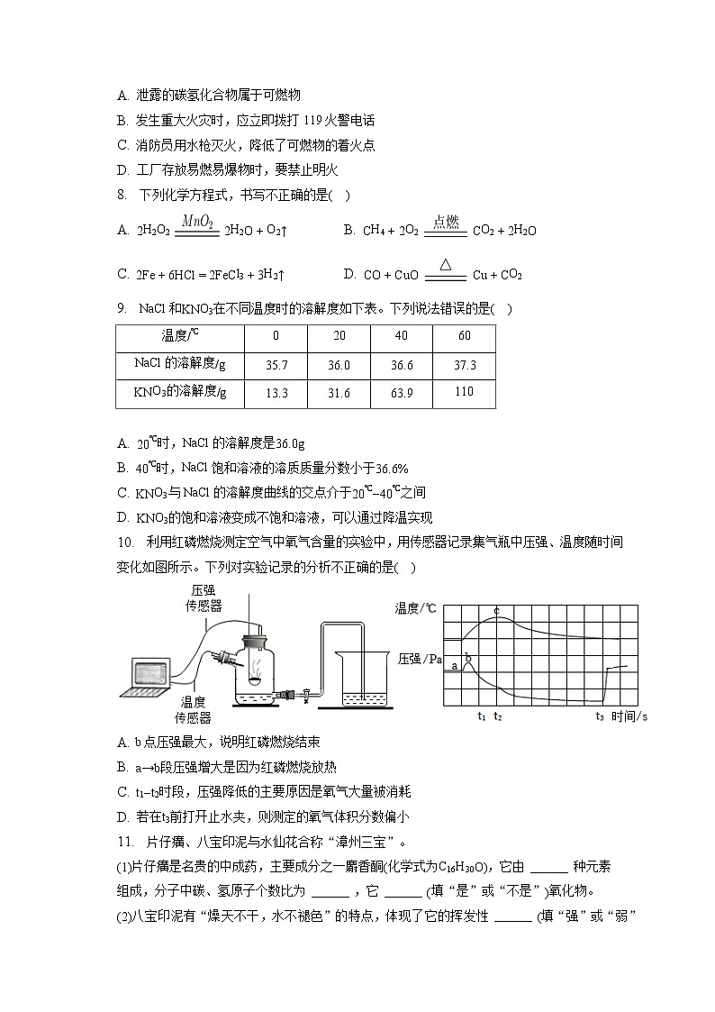 2023年福建省漳州市中考化学一检试卷（含答案解析）02