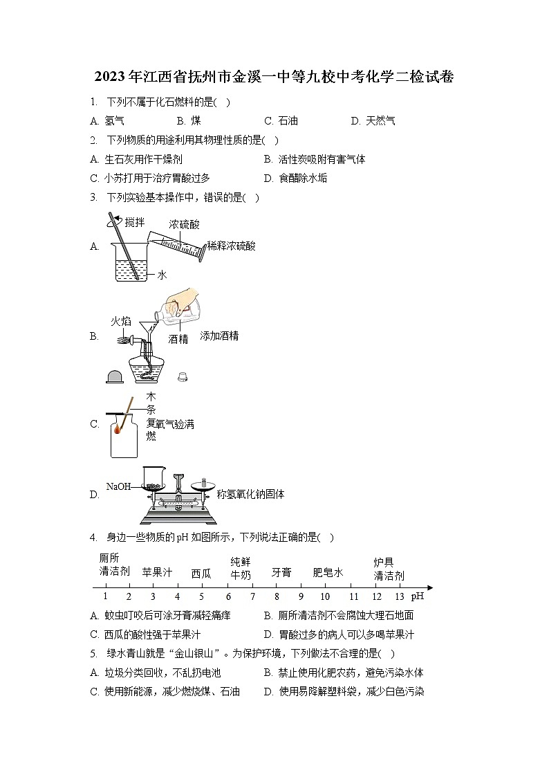 2023年江西省抚州市金溪一中等九校中考化学二检试卷（含答案解析）01