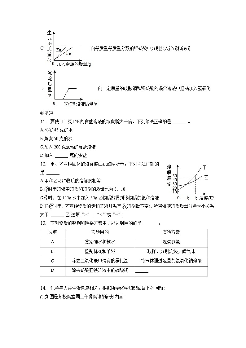 2023年江西省抚州市金溪一中等九校中考化学二检试卷（含答案解析）03