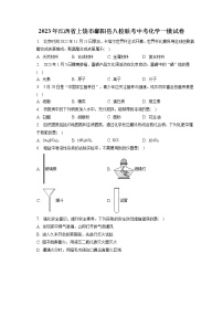 2023年江西省上饶市鄱阳县八校联考中考化学一模试卷（含答案解析）