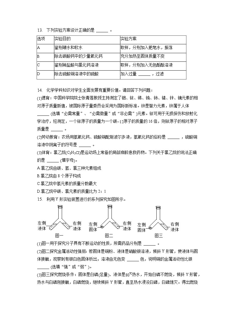 2023年江西省上饶市鄱阳县八校联考中考化学一模试卷（含答案解析）03
