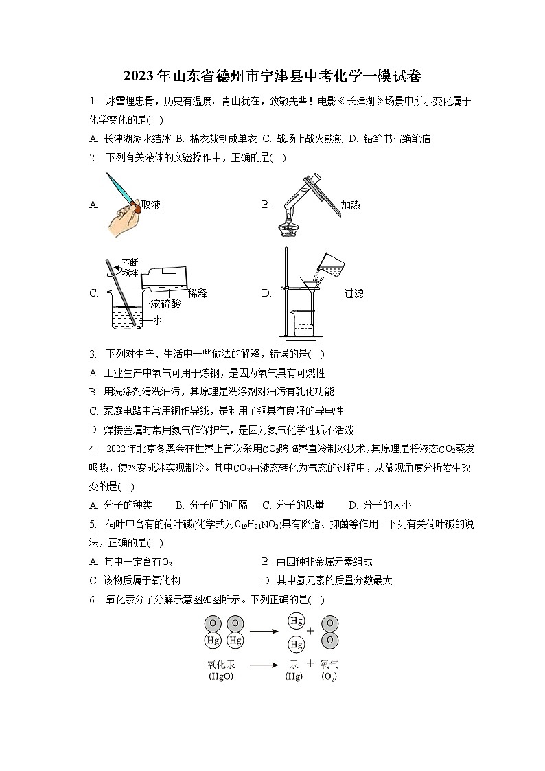 2023年山东省德州市宁津县中考化学一模试卷（含答案解析）01