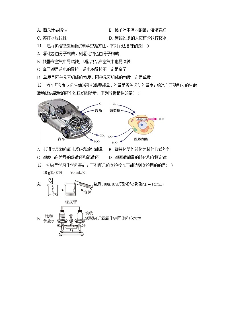 2023年山东省德州市宁津县中考化学一模试卷（含答案解析）03