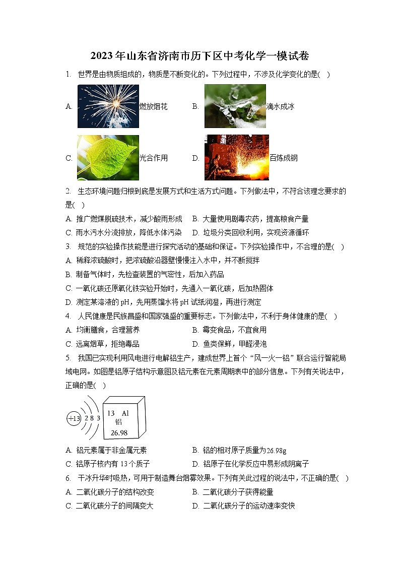 2023年山东省济南市历下区中考化学一模试卷（含答案解析）01