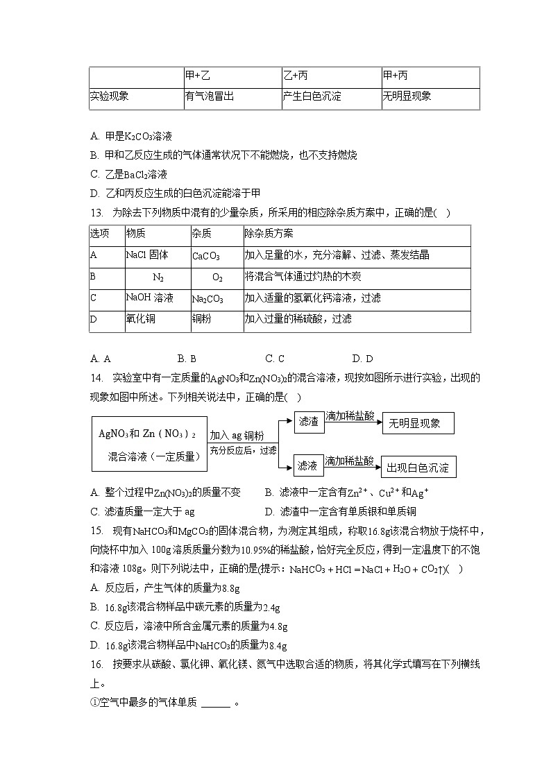 2023年山东省济南市历下区中考化学一模试卷（含答案解析）03