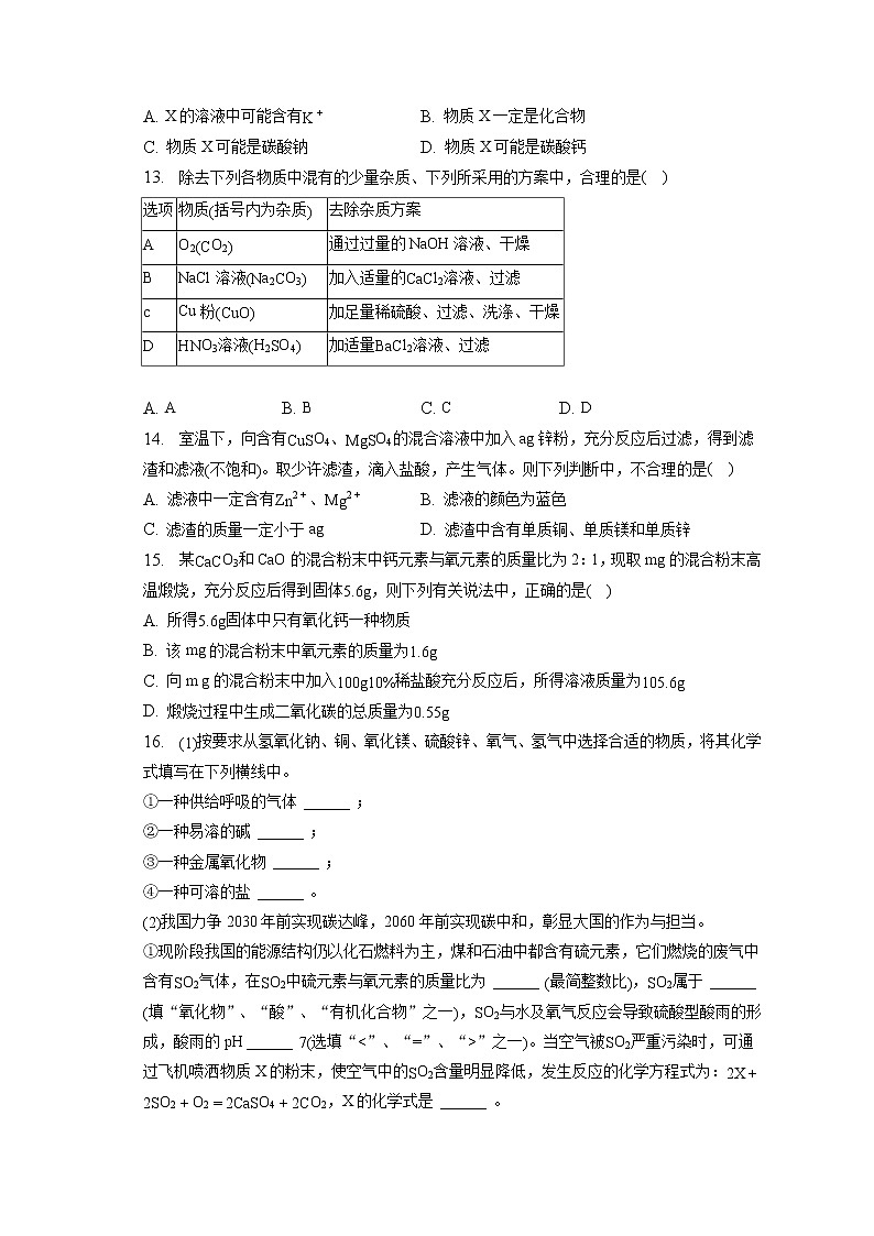 2023年山东省济南市天桥区中考化学一模试卷（含答案解析）03