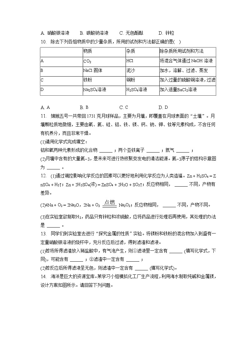2023年山东省济宁市经开区中考化学一模试卷（含答案解析）03