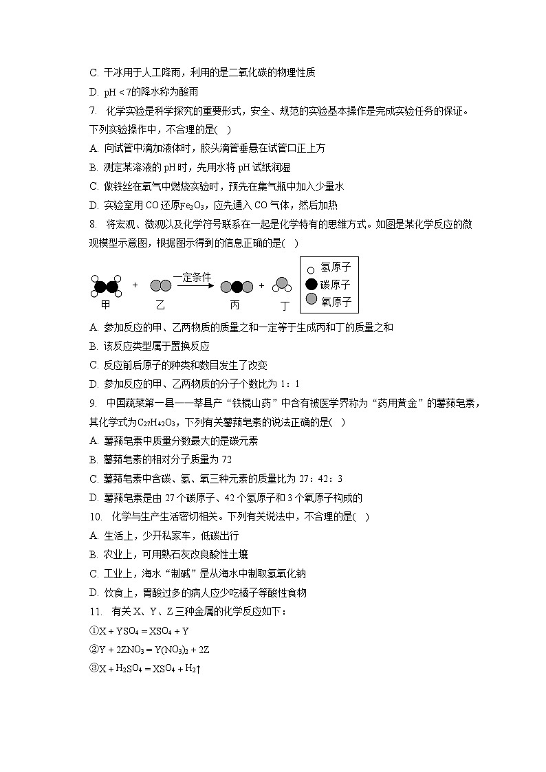 2023年山东省聊城市莘县中考化学一模试卷（含答案解析）02