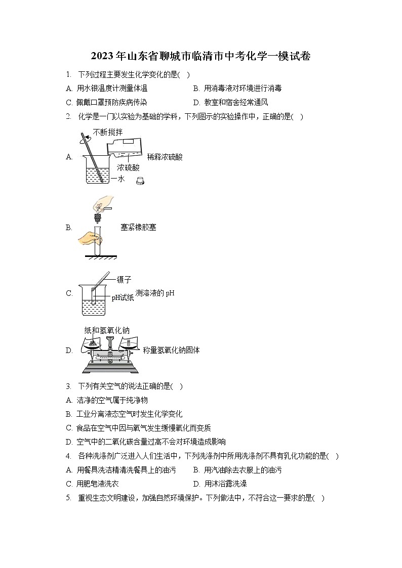 2023年山东省聊城市临清市中考化学一模试卷（含答案解析）01
