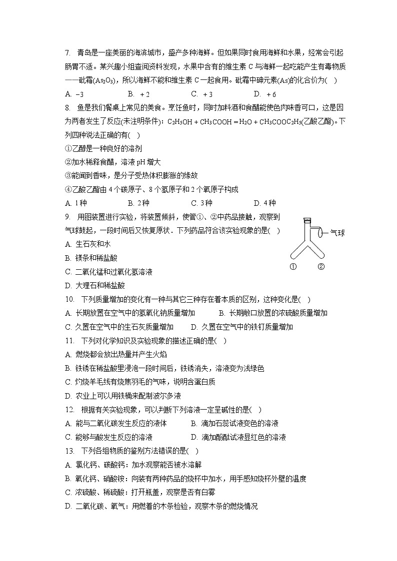 2023年山东省青岛市即墨区中考化学一模试卷（含答案解析）02
