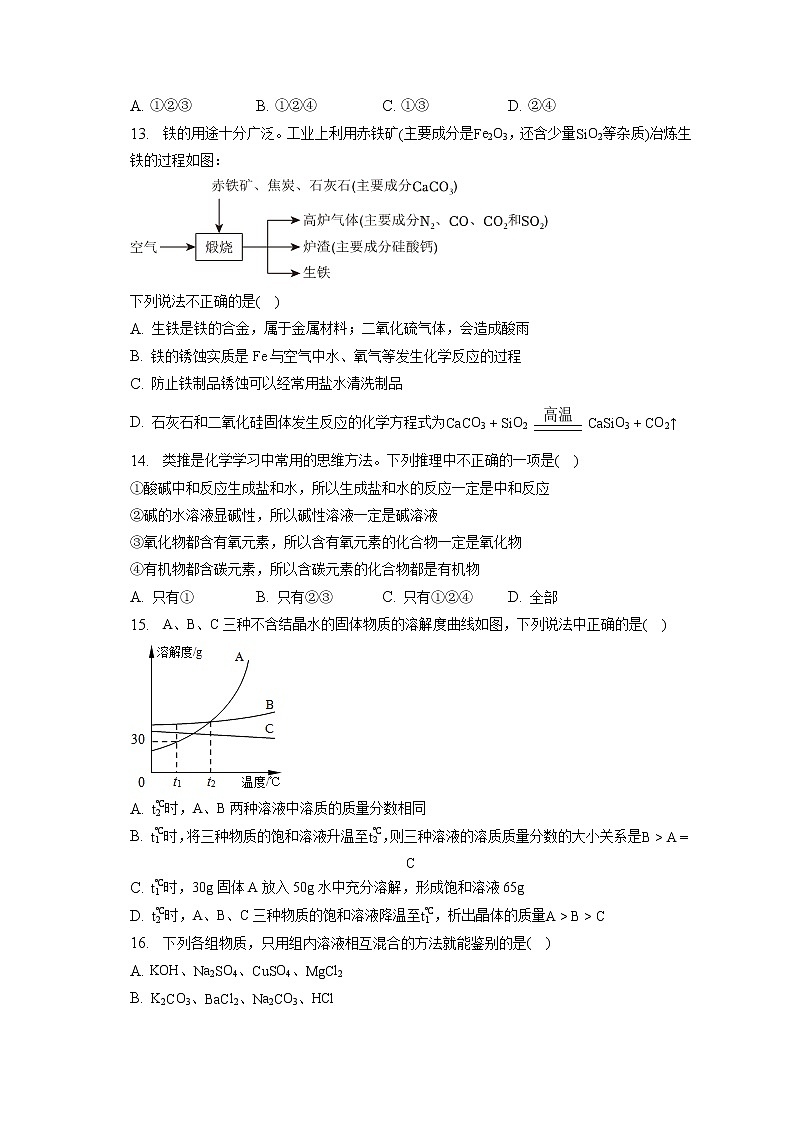 2023年山东省泰安六中中考化学一模试卷（含答案解析）03