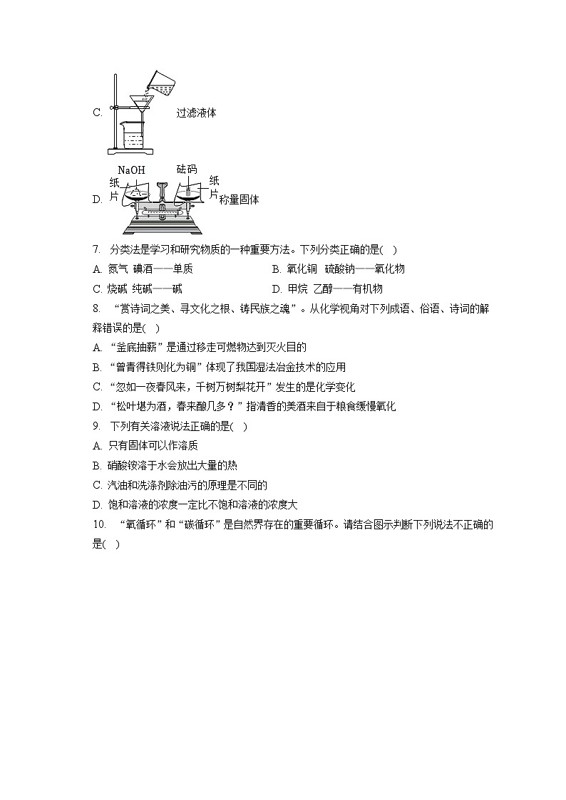 2023年山东省泰安市新泰市中考化学一模试卷（含答案解析）02