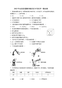 2023年山东省淄博市张店区中考化学一模试卷（含答案解析）