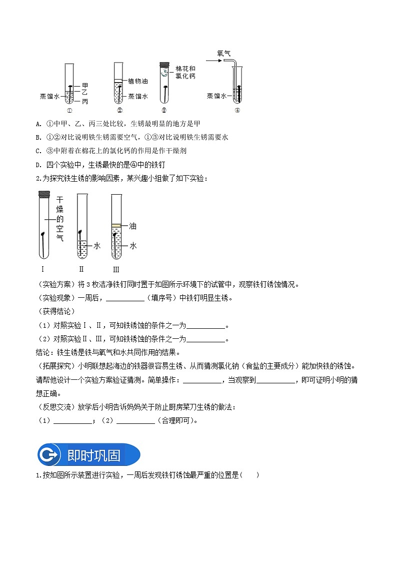专题03探究铁的锈蚀条件—2022-2023学年九年级化学下册教材实验大盘点（人教版）（学生版）第3页