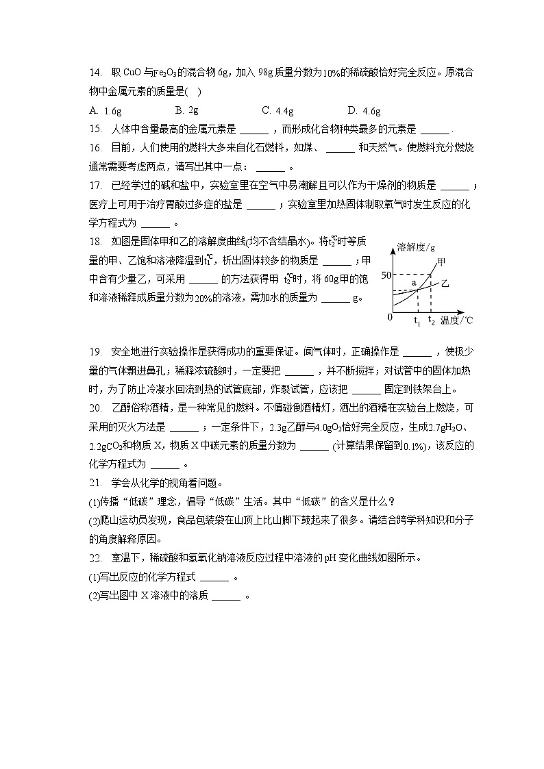 2022-2023学年河南省信阳市息县中招化学适应性试卷（二）（含答案解析）第3页