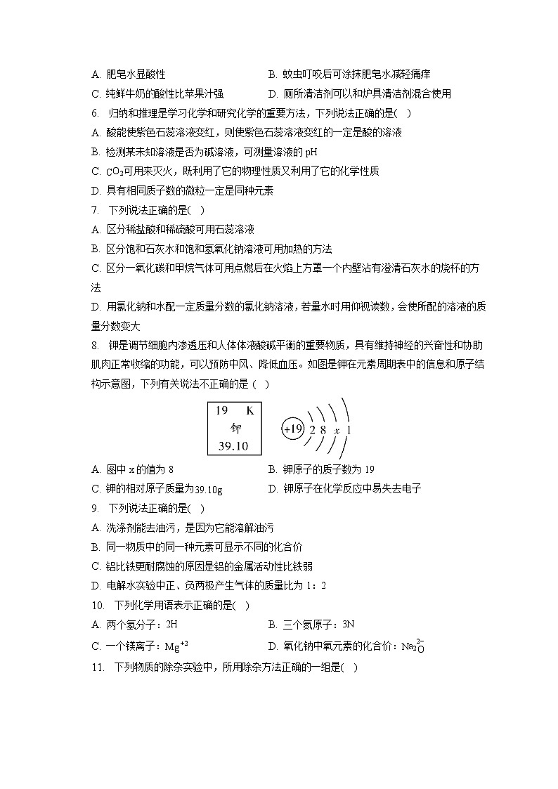 2023年广东省东莞市丰泰外国语学校中考化学模拟试卷（含答案解析）第2页