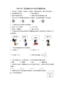 2023年广东省佛山市中考化学模拟试卷（含答案解析）