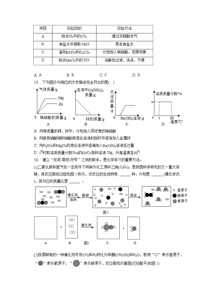 2023年广东省佛山市中考化学适应性试卷（含答案解析）第3页