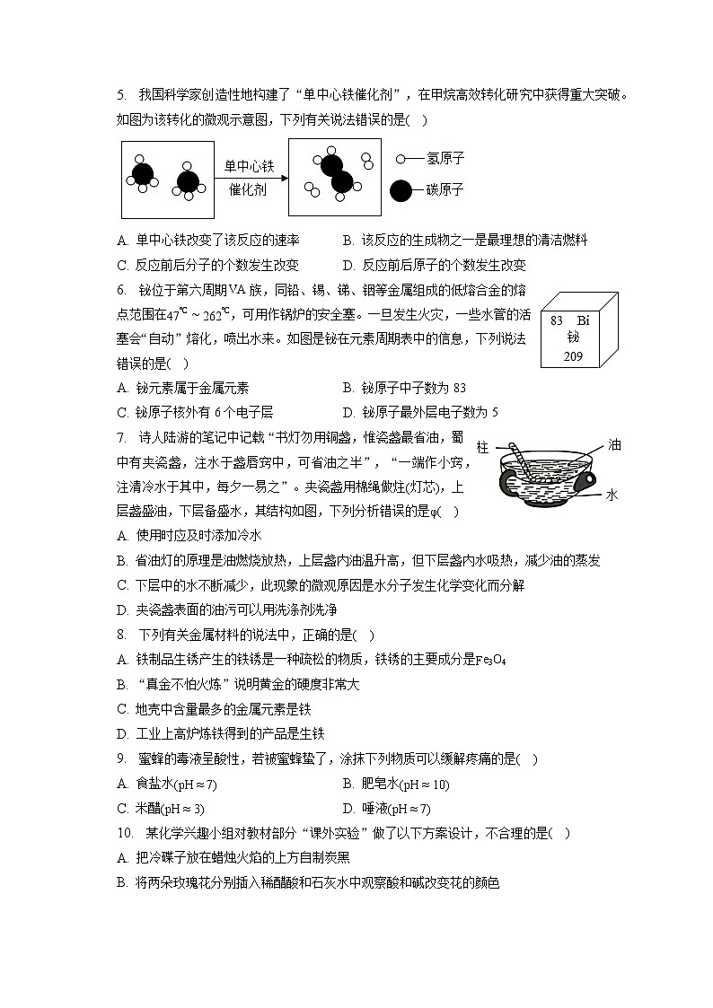 2023年广东省广州二中教育集团中考化学段考试卷（含答案解析）第2页