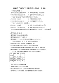 2023年广东省广州市荔湾区中考化学一模试卷（含答案解析）