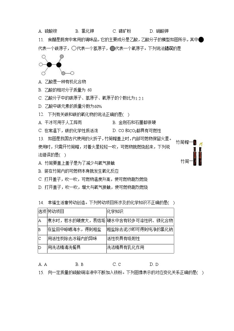 2023年广东省惠州市惠东县中考化学一模试卷（含答案解析）02